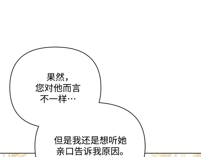 《黑暗皇女：雅什泰洛迪》第62话 第172页