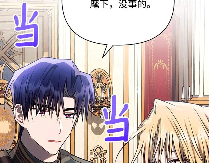 《黑暗皇女：雅什泰洛迪》第62话 第159页