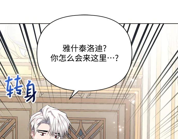 《黑暗皇女：雅什泰洛迪》第62话 第138页