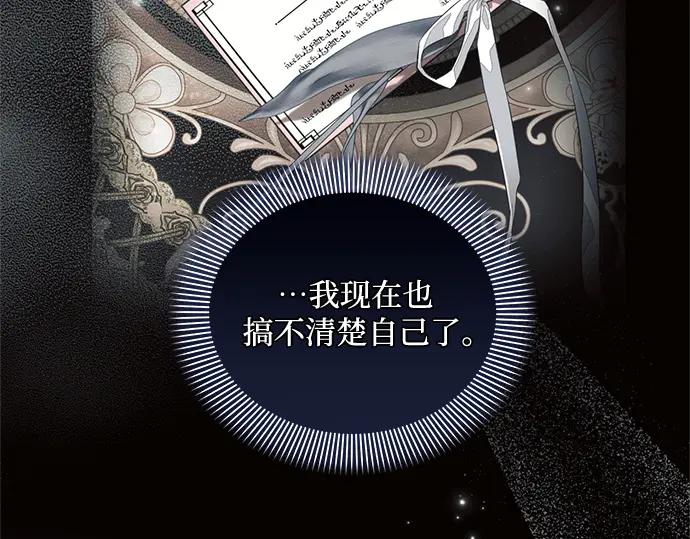 《黑暗皇女：雅什泰洛迪》第62话 第99页
