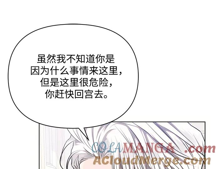 《黑暗皇女：雅什泰洛迪》第62话 第145页
