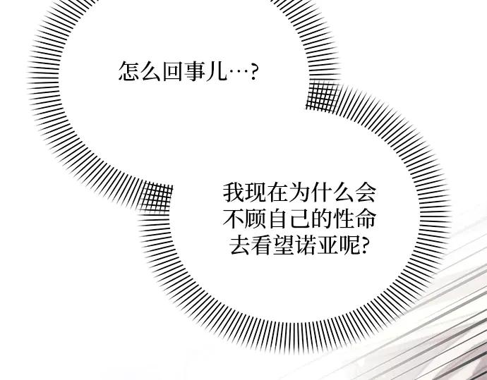 《黑暗皇女：雅什泰洛迪》第62话 第87页