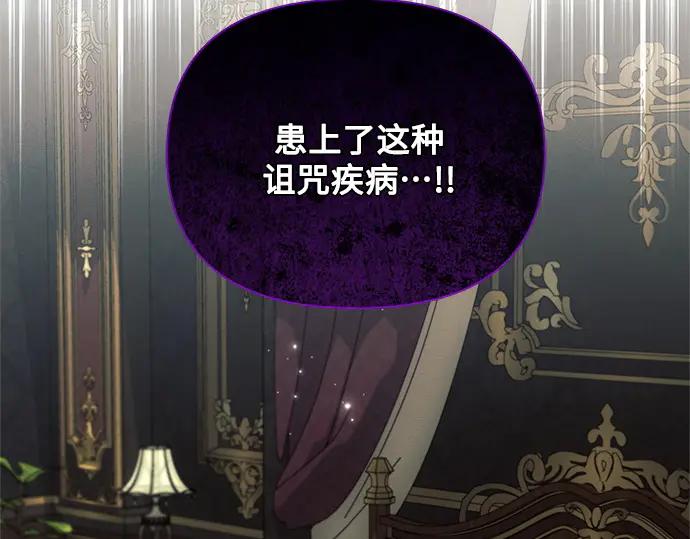 《黑暗皇女：雅什泰洛迪》第62话 第74页