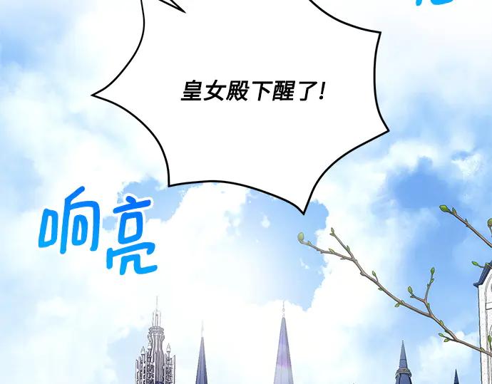 《黑暗皇女：雅什泰洛迪》第62话 第20页