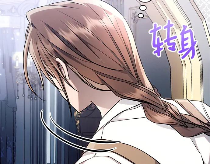 《黑暗皇女：雅什泰洛迪》第62话 第8页