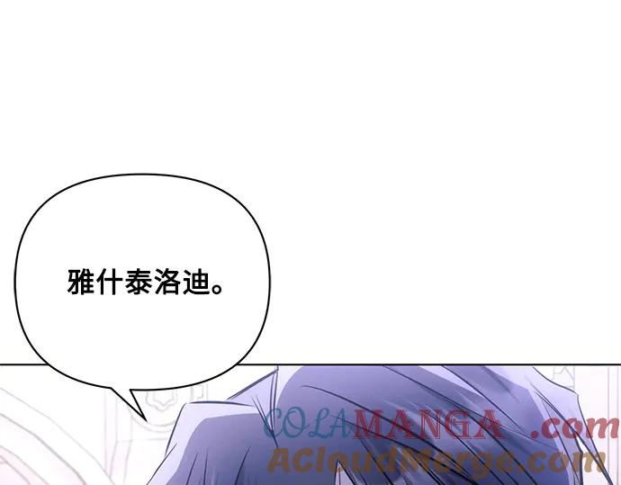 《黑暗皇女：雅什泰洛迪》第62话 第109页