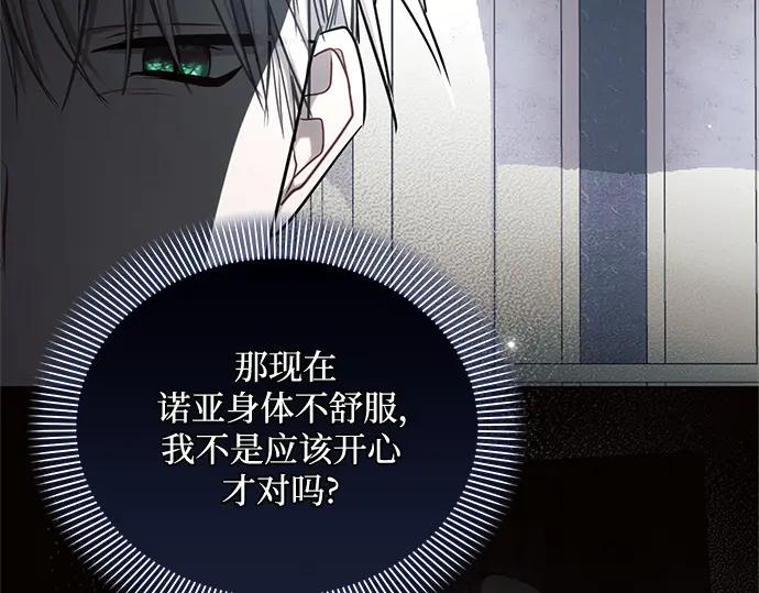 《黑暗皇女：雅什泰洛迪》第62话 第96页