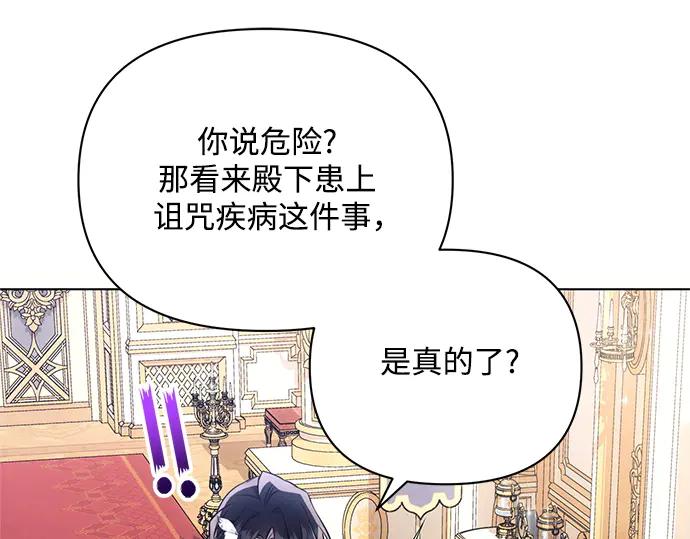 《黑暗皇女：雅什泰洛迪》第62话 第148页