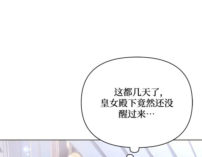 《黑暗皇女：雅什泰洛迪》第62话 第4页