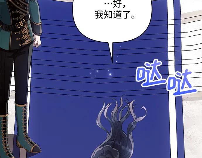 《黑暗皇女：雅什泰洛迪》第62话 第118页