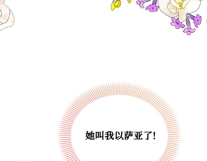 《黑暗皇女：雅什泰洛迪》第62话 第52页