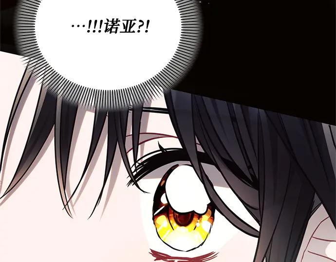 《黑暗皇女：雅什泰洛迪》第62话 第76页
