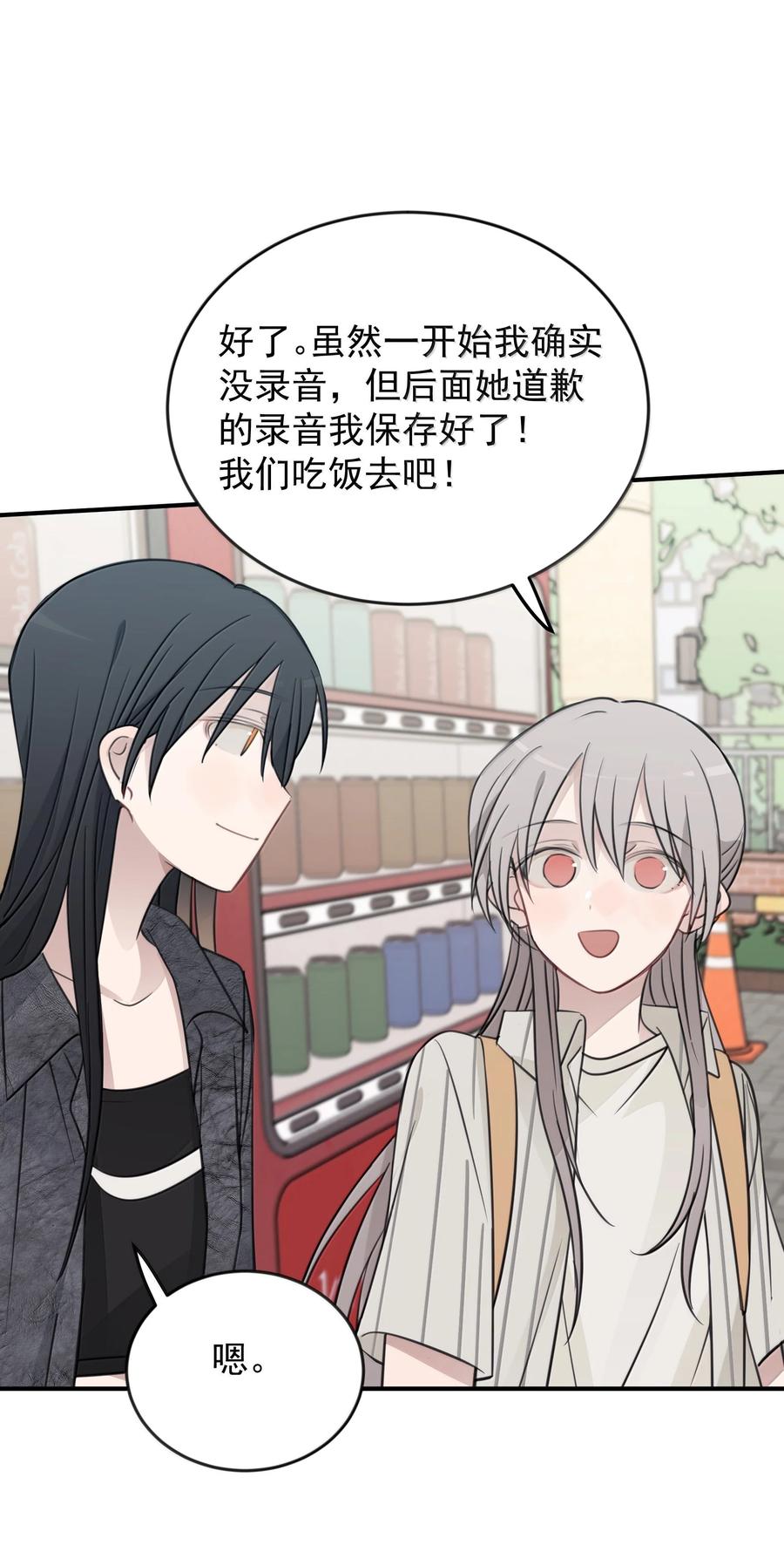 听星 59 因为我在意 第28页