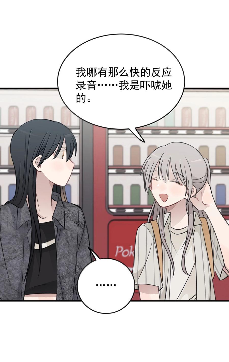 听星 59 因为我在意 第24页