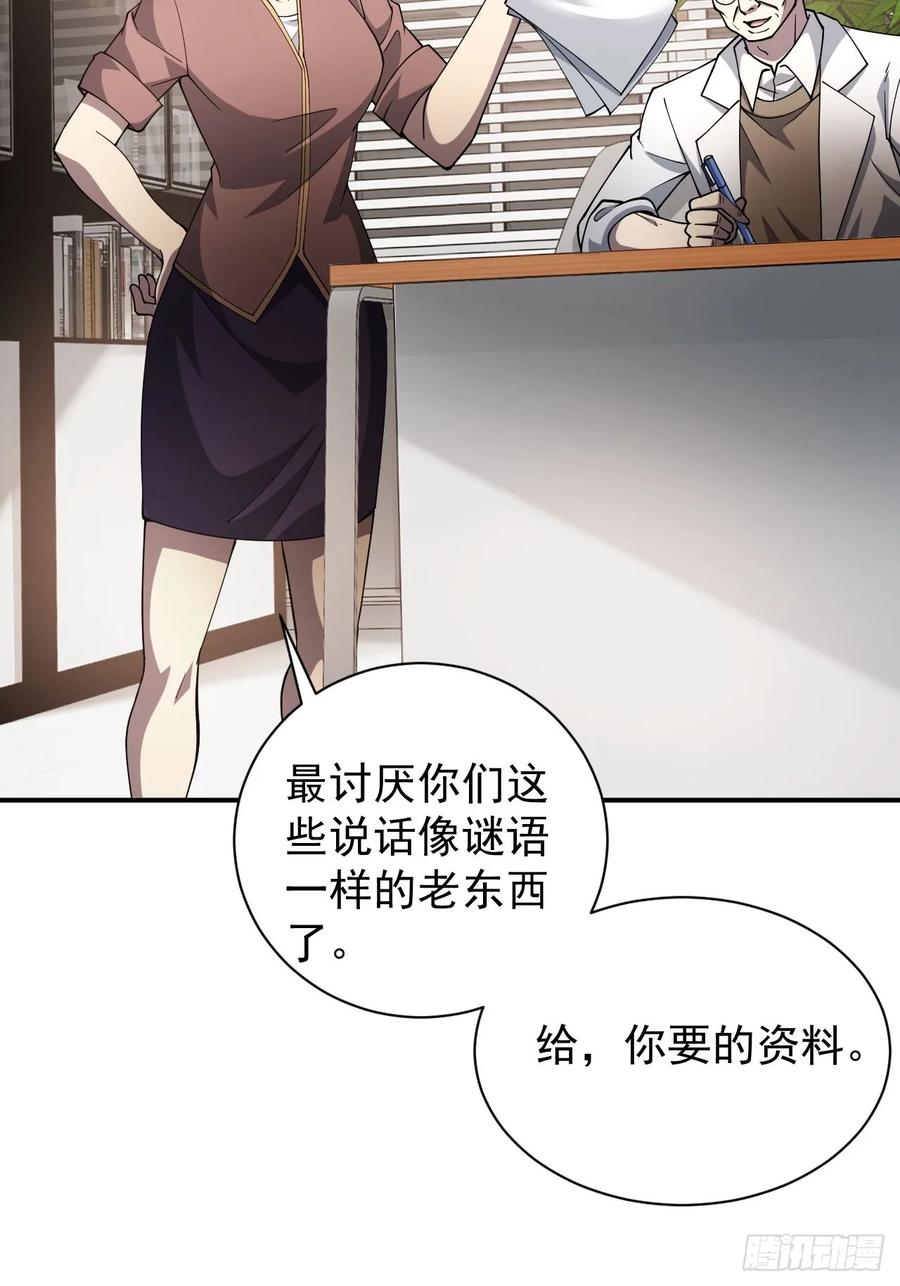 《诡异游戏：我靠亿万功德氪通关》第69话 镜魇的谜题 第21页