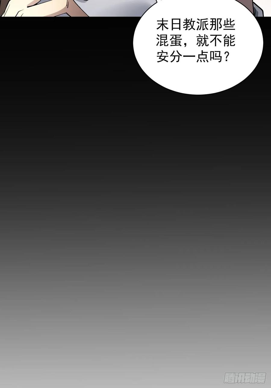 《诡异游戏：我靠亿万功德氪通关》第69话 镜魇的谜题 第24页