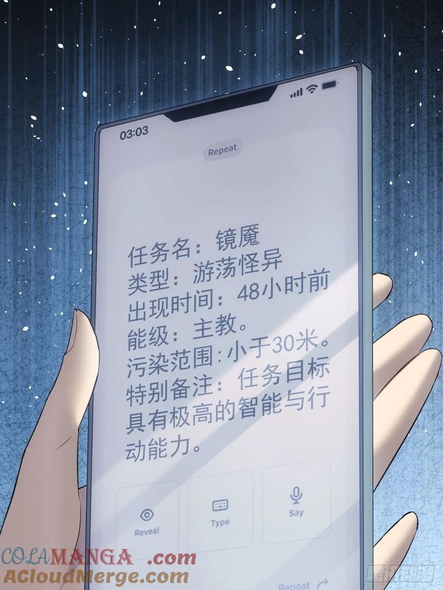 《诡异游戏：我靠亿万功德氪通关》第70话 名为恶魔之人 第19页