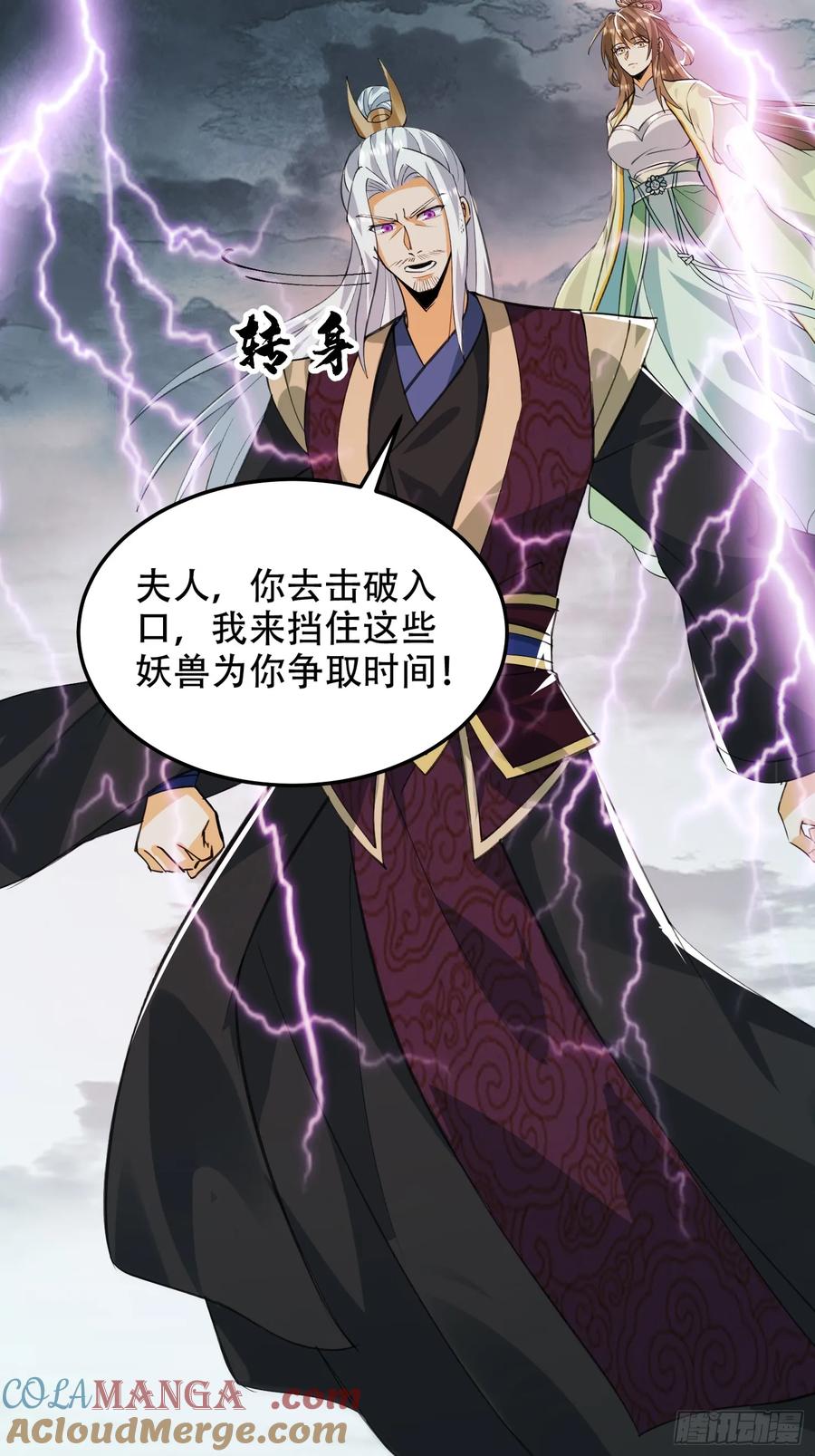 《神天至尊》82话 战斗狂人 第11页