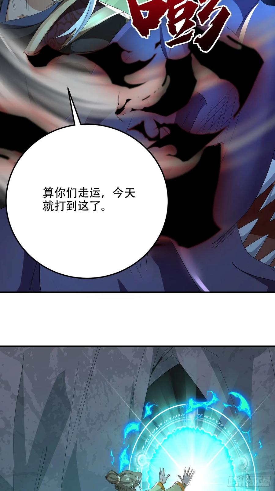 《神天至尊》82话 战斗狂人 第18页