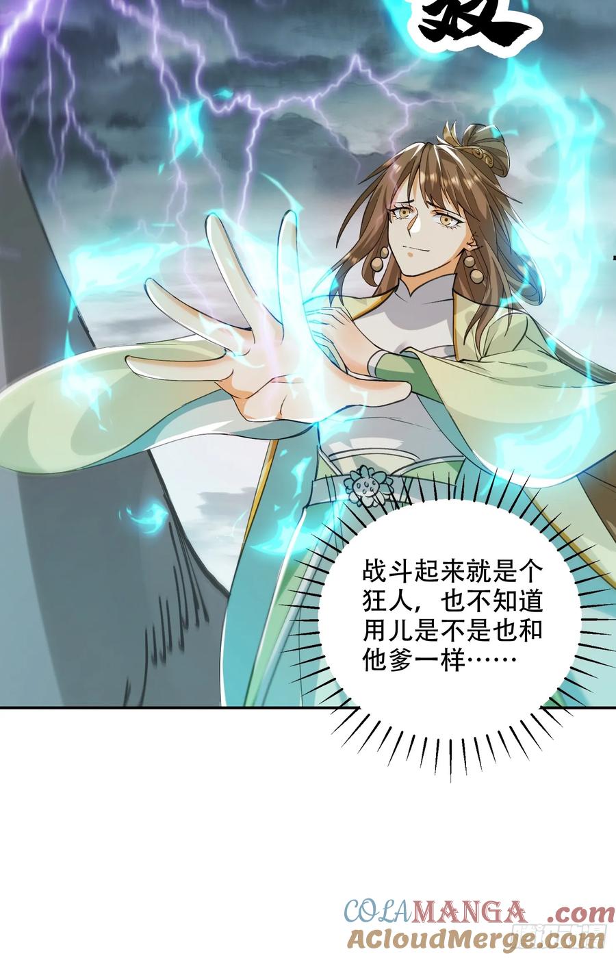 《神天至尊》82话 战斗狂人 第15页