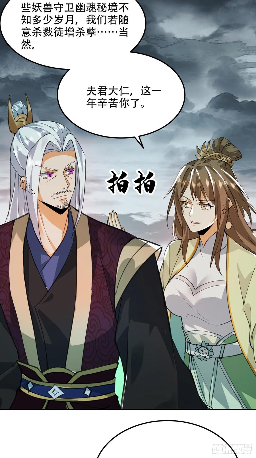 《神天至尊》82话 战斗狂人 第8页