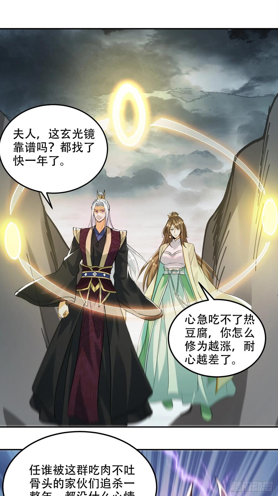 《神天至尊》82话 战斗狂人 第6页