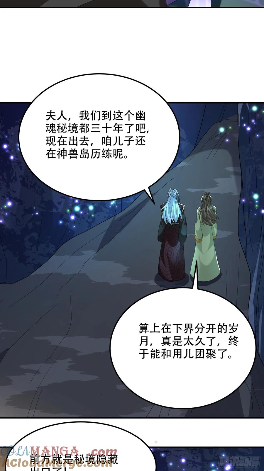 《神天至尊》82话 战斗狂人 第21页