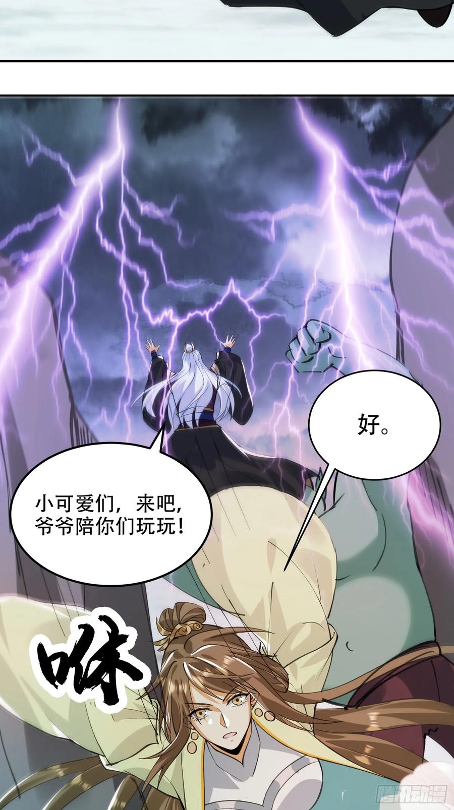 《神天至尊》82话 战斗狂人 第12页