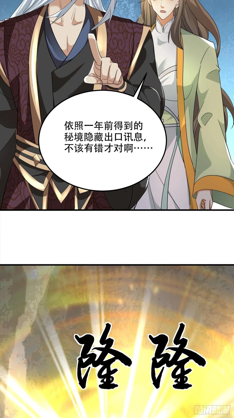 《神天至尊》82话 战斗狂人 第24页