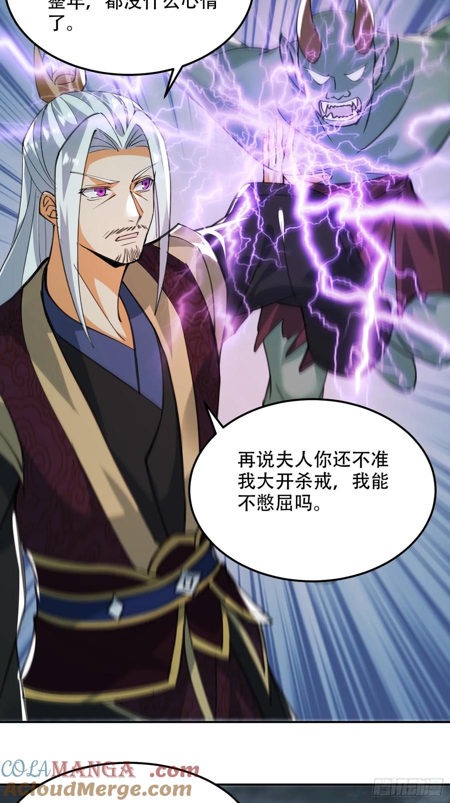 《神天至尊》82话 战斗狂人 第7页