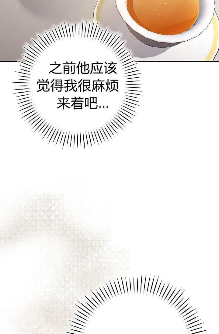 《我欣赏了一出好戏》第11话 第67页