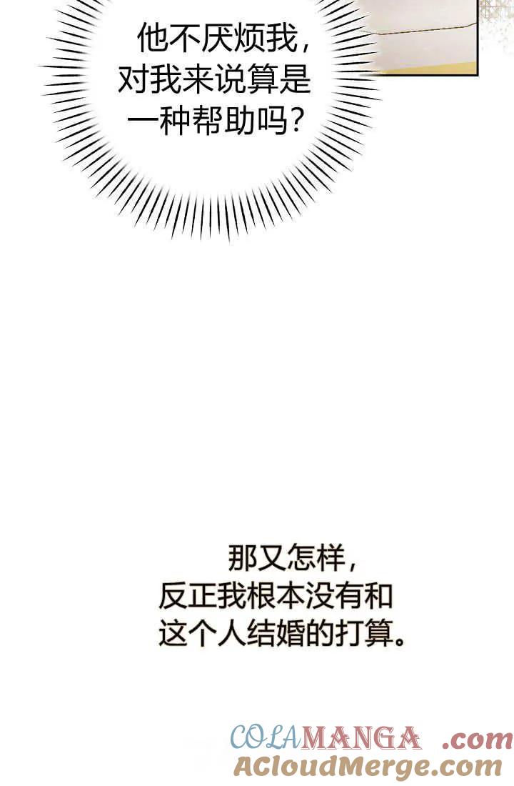 《我欣赏了一出好戏》第11话 第69页