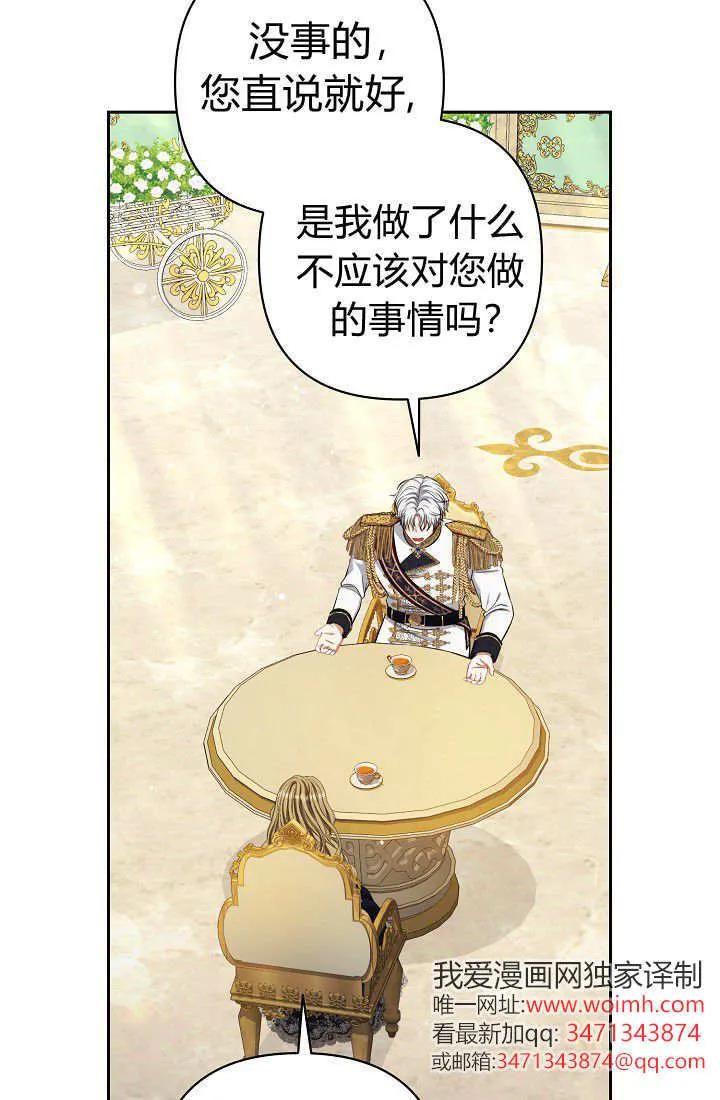 《我欣赏了一出好戏》第11话 第75页