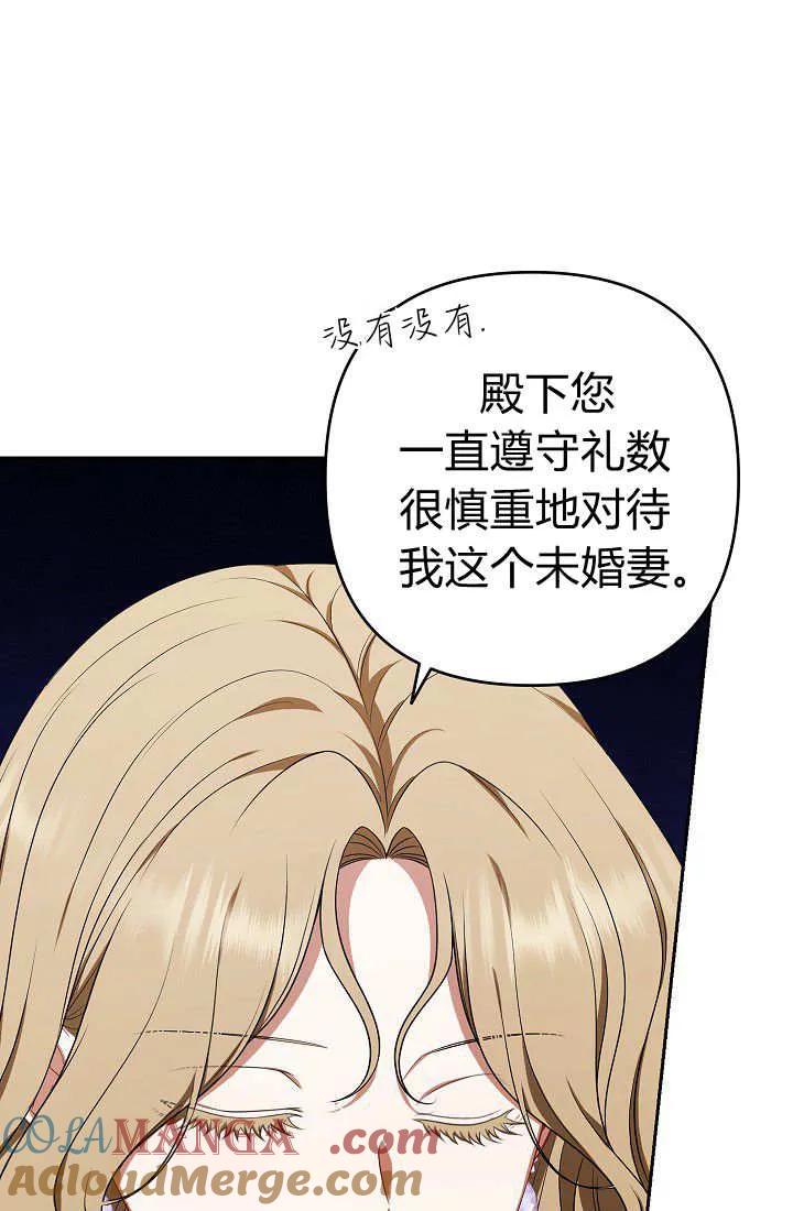 《我欣赏了一出好戏》第11话 第73页