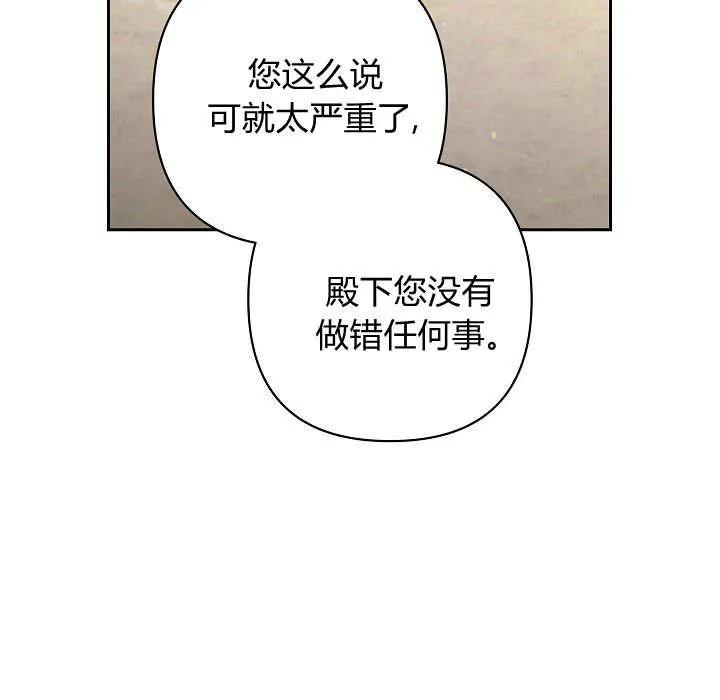 《我欣赏了一出好戏》第11话 第76页