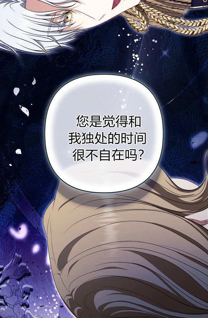 《我欣赏了一出好戏》第11话 第79页