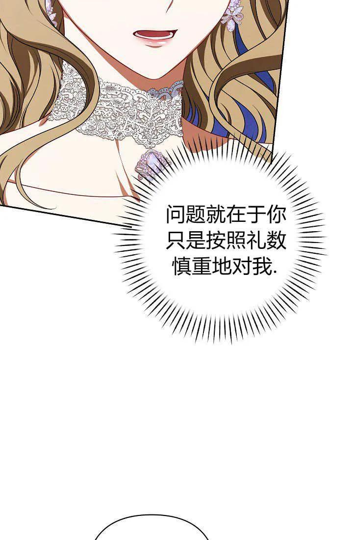 《我欣赏了一出好戏》第11话 第74页