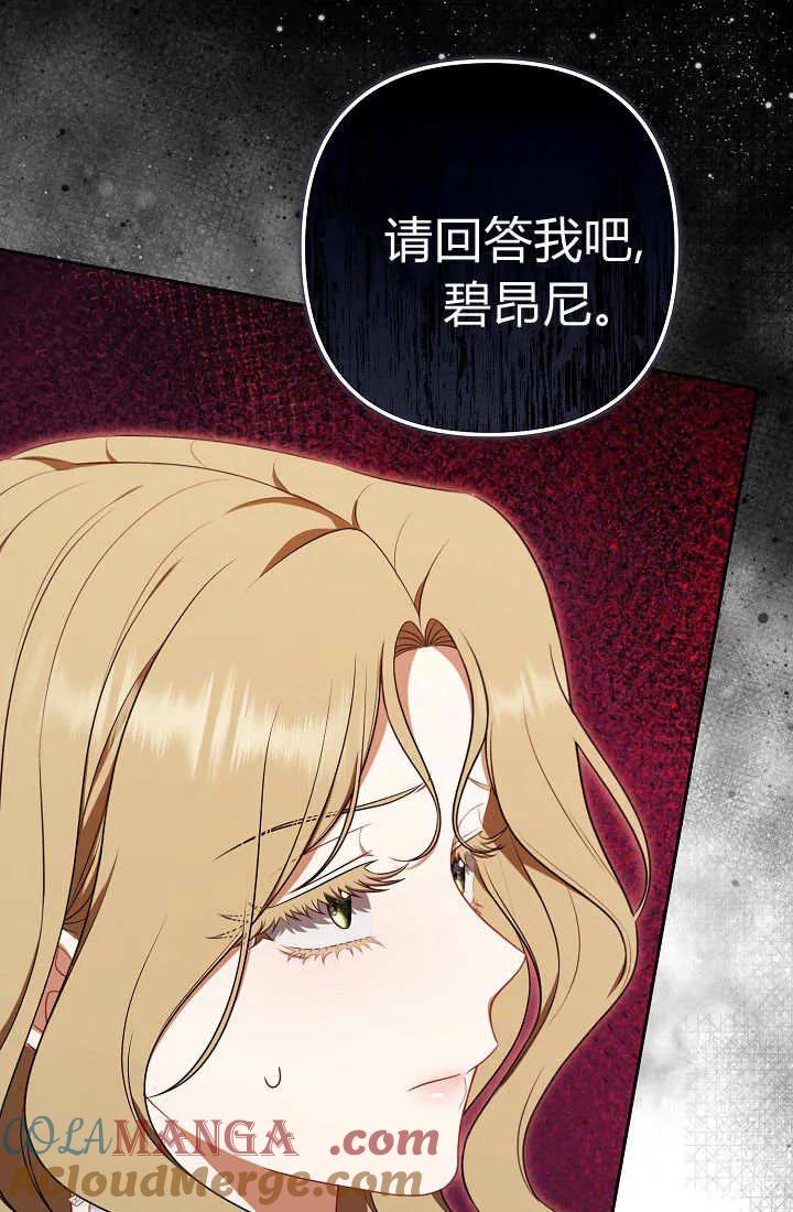 《我欣赏了一出好戏》第11话 第81页