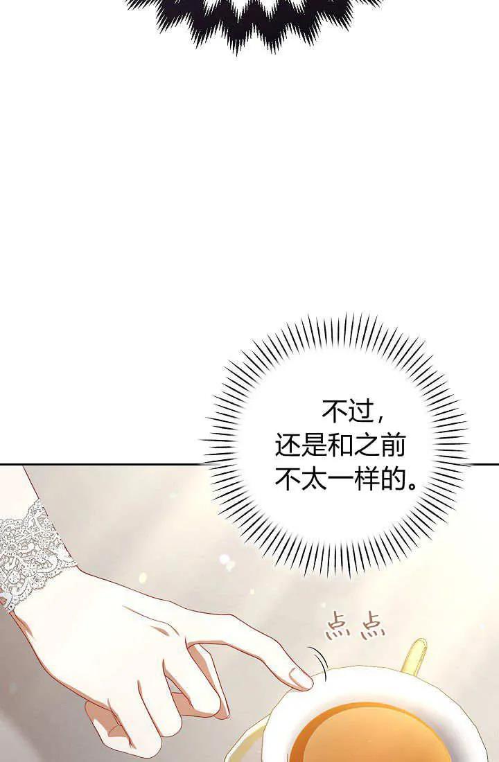 《我欣赏了一出好戏》第11话 第66页
