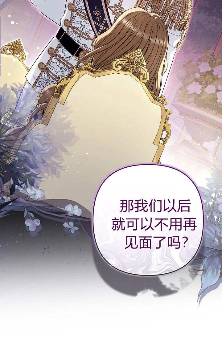 《我欣赏了一出好戏》第11话 第87页