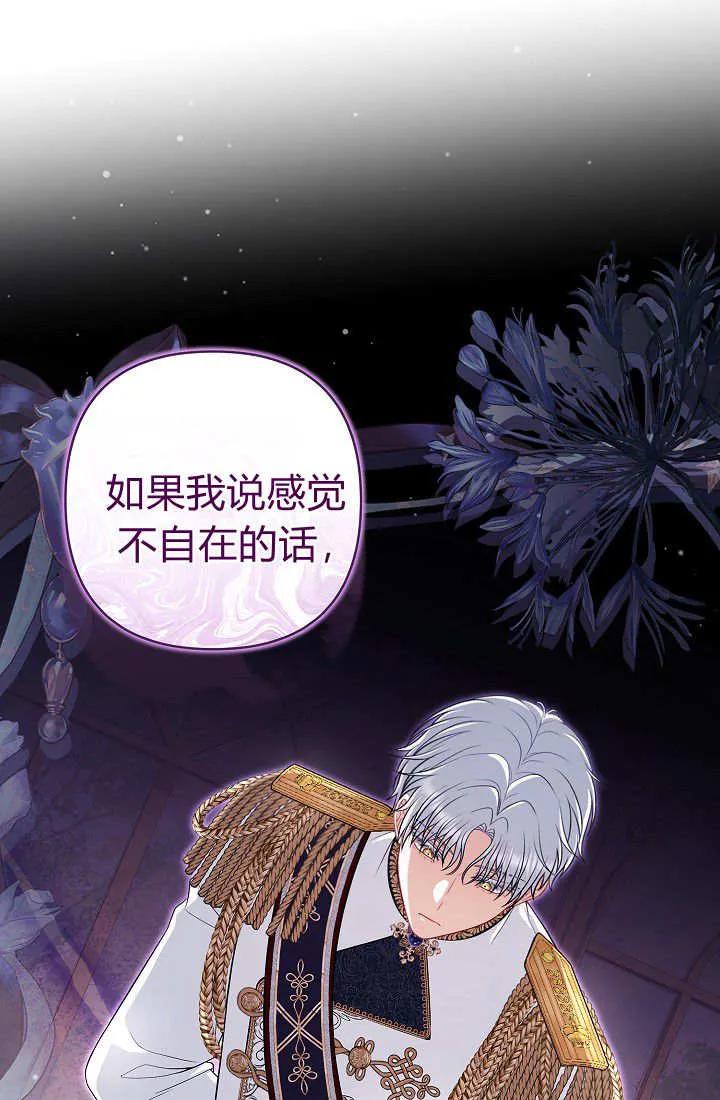 《我欣赏了一出好戏》第11话 第86页