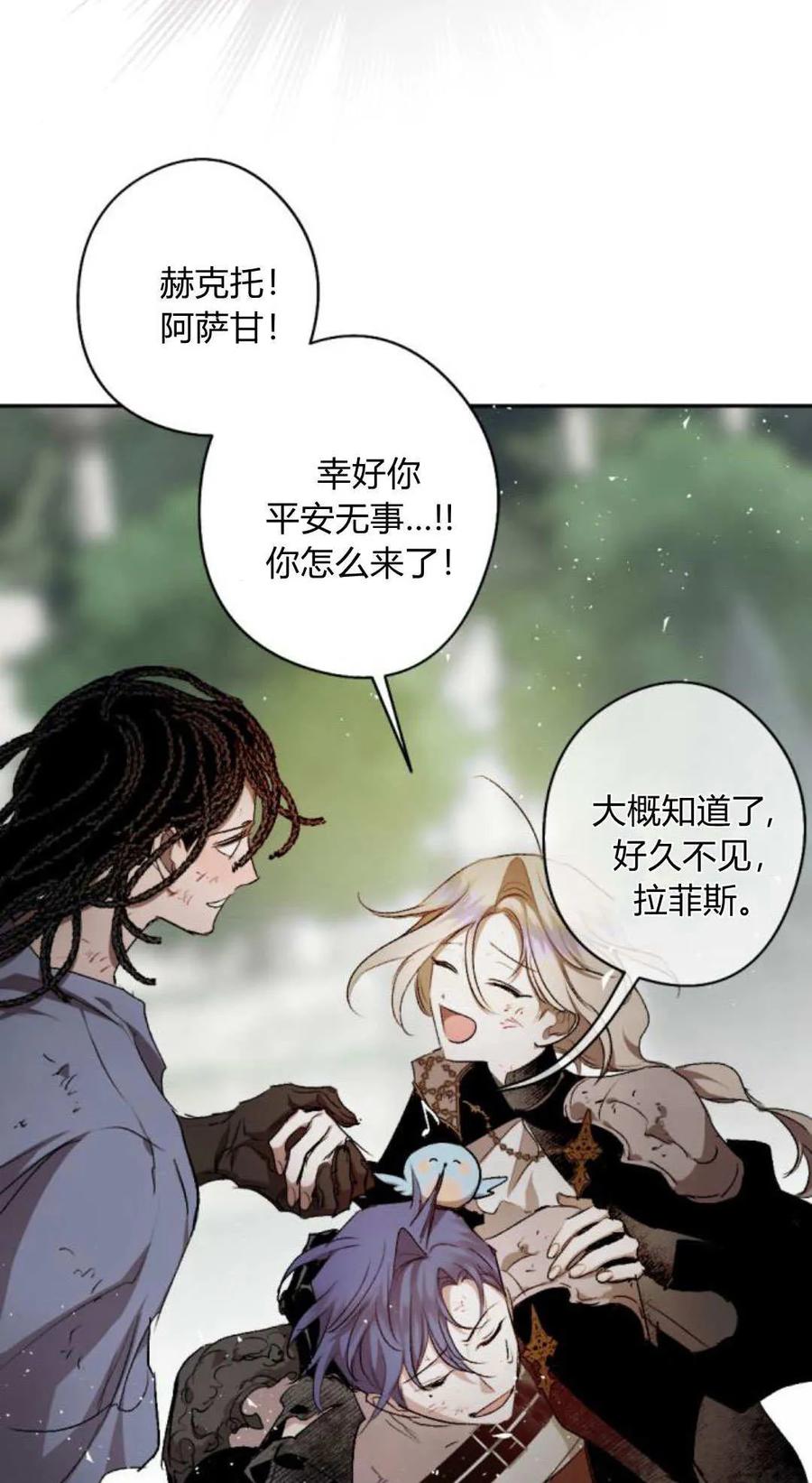 魔王的告白 - 第117话 - 第14张图