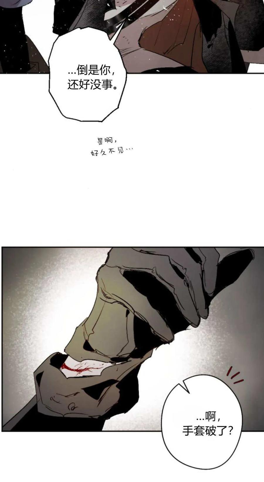 魔王的告白 - 第117话 - 第15张图