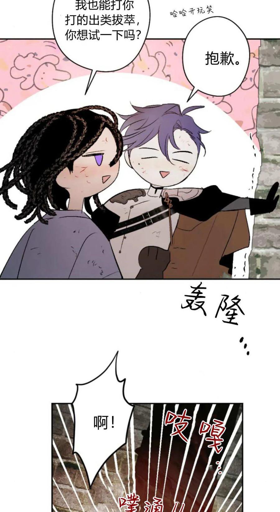 魔王的告白 - 第117话 - 第12张图