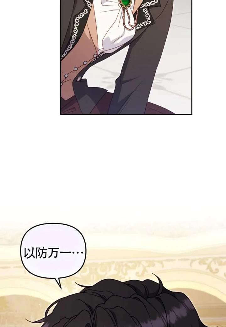 被恶棍们抚养中 K 第96话 第107页