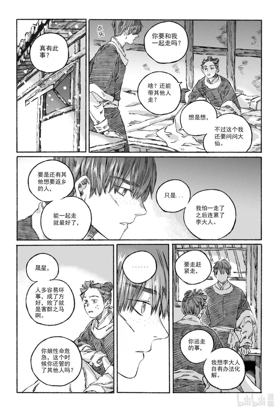 《若风之声》15 南海高真 第38页