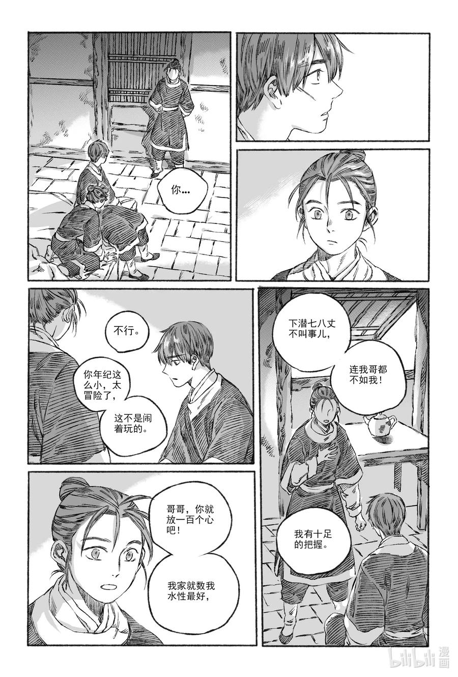 《若风之声》15 南海高真 第41页