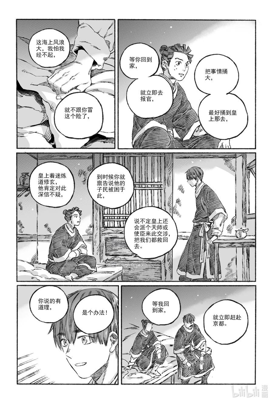 《若风之声》15 南海高真 第39页