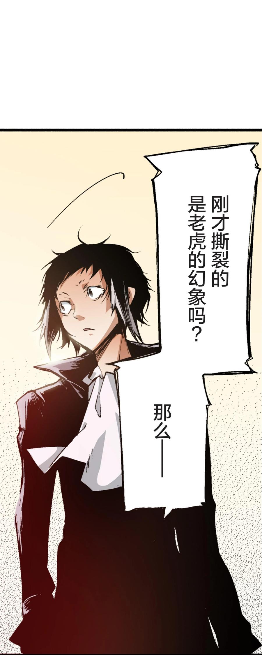 文豪野犬（彩色条漫） - 16 16 - 第34张图