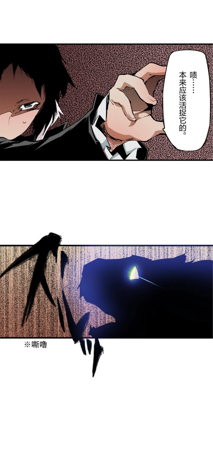 文豪野犬（彩色条漫） - 16 16 - 第28张图